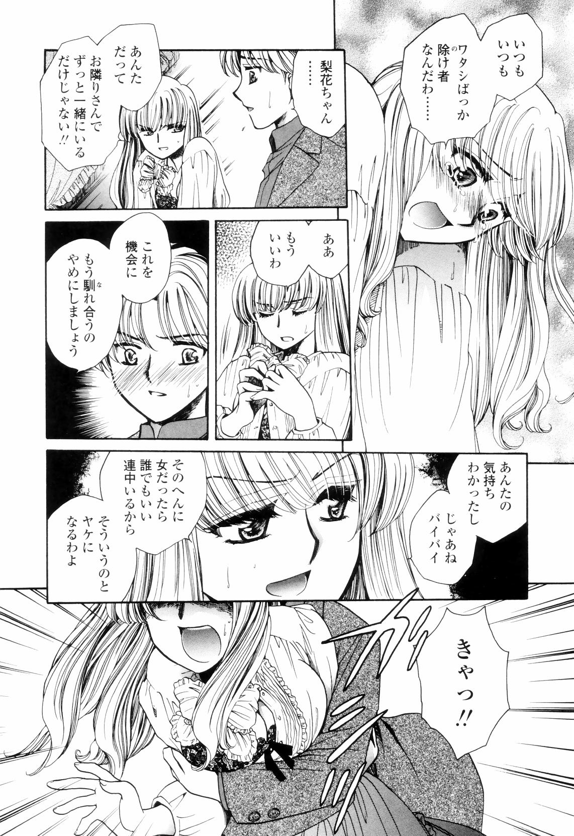 【エロ漫画】【エロ漫画】他の女といっしょに歩いている兄を見てヤケになった妹に犯されちゃう…逆レイプで騎乗位で生ハメ中出しセックスで絶頂アクメ堕ちしちゃう【夜天月：Together】