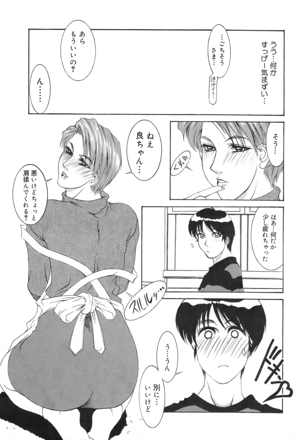 【エロ漫画】【エロ漫画】両親が留守の間甥っ子の世話をすることになった巨乳叔母…甥の精子まみれにしてほしいとおねだりする巨乳叔母は、顔射されちゃう【山岡鋼鉄郎：えまるじょん for You】
