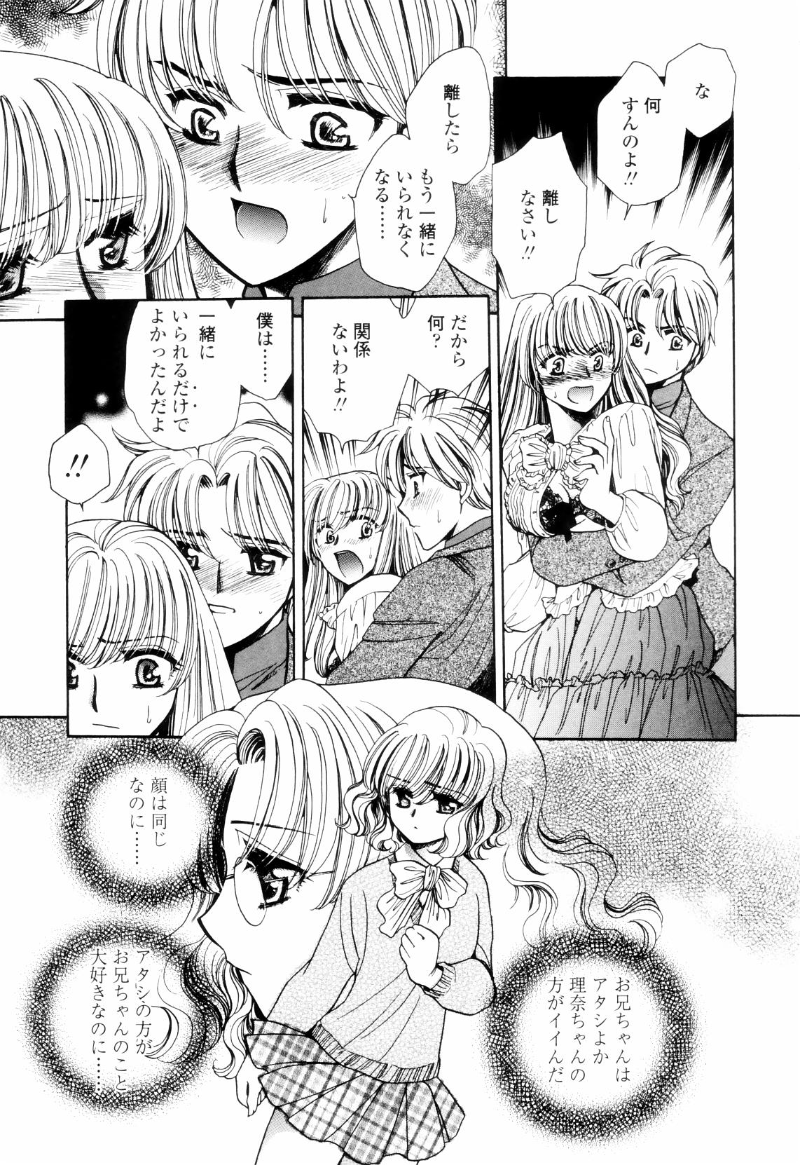 【エロ漫画】【エロ漫画】他の女といっしょに歩いている兄を見てヤケになった妹に犯されちゃう…逆レイプで騎乗位で生ハメ中出しセックスで絶頂アクメ堕ちしちゃう【夜天月：Together】