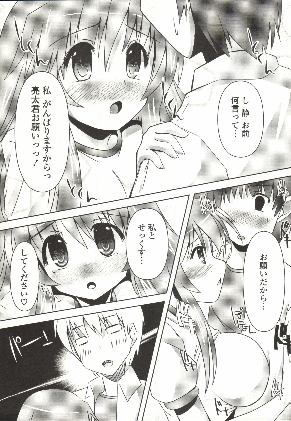 【エロ漫画】【エロ漫画】ＳＥＸはスポーツの一種だって幼馴染に教わったセックスを知らない箱入り娘の爆乳JKが大好きな幼馴染とエッチしてみたくて体操着にブルマ姿でスタンバイしてイチャラブセックスしちゃう【しんしん：幼なじみがおおばんぶるまい！？】