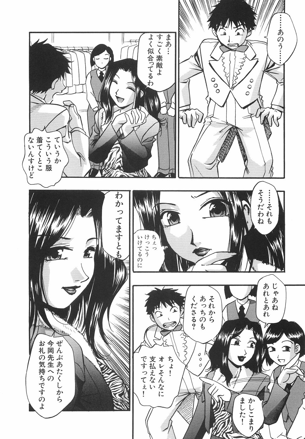 【エロ漫画】【エロ漫画】誘惑しちゃう巨乳の淫乱先生…パイズリフェラをしていちゃラブ生ハメ中出しセックス【きらら萌：家庭教師編】
