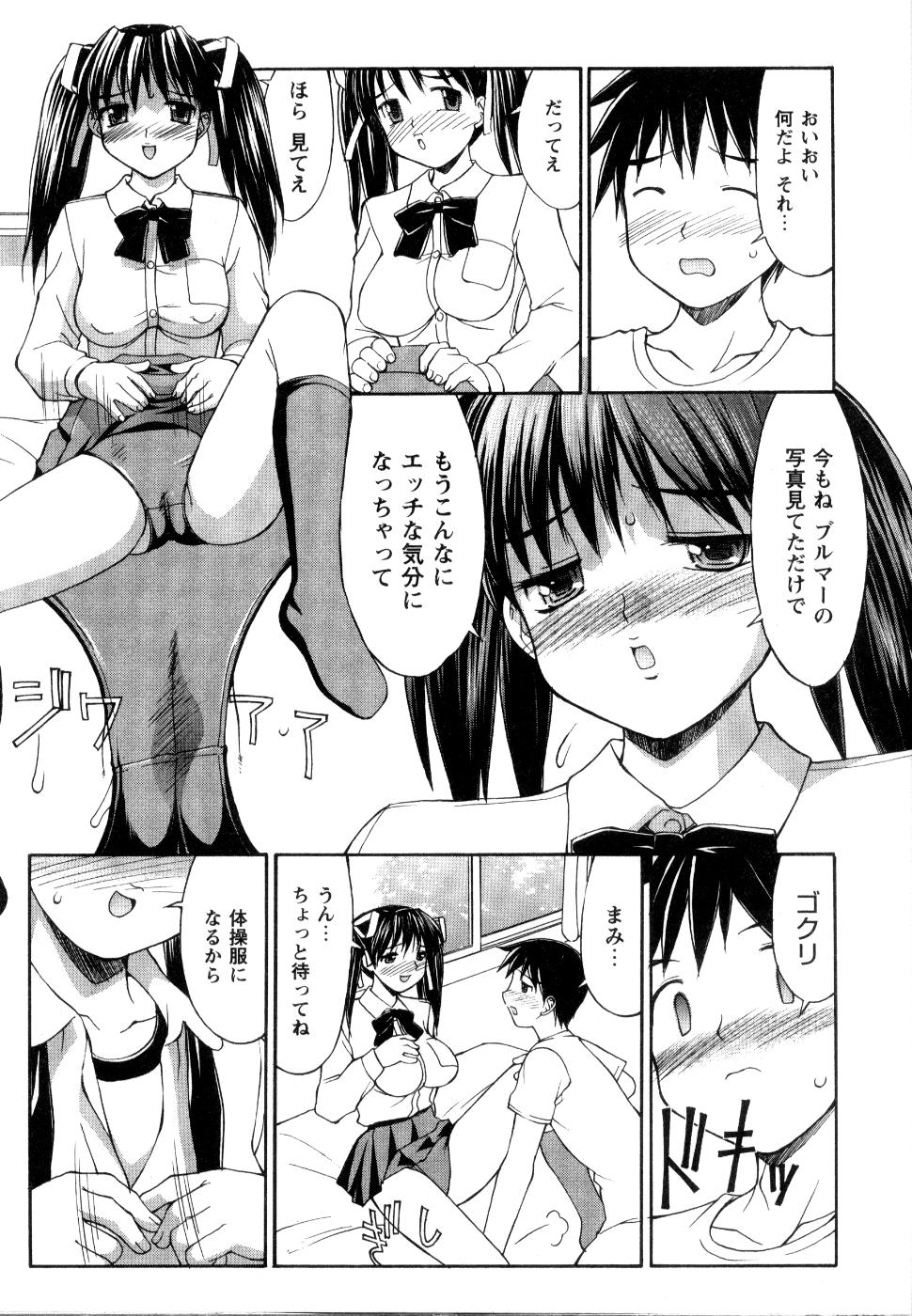 【エロ漫画】【エロ漫画】ブルマで誘惑しちゃう無垢な美少女…イチャイチャとトロ顔セックスで快楽堕ちしちゃう！【水ようかん：フォルマーガール】