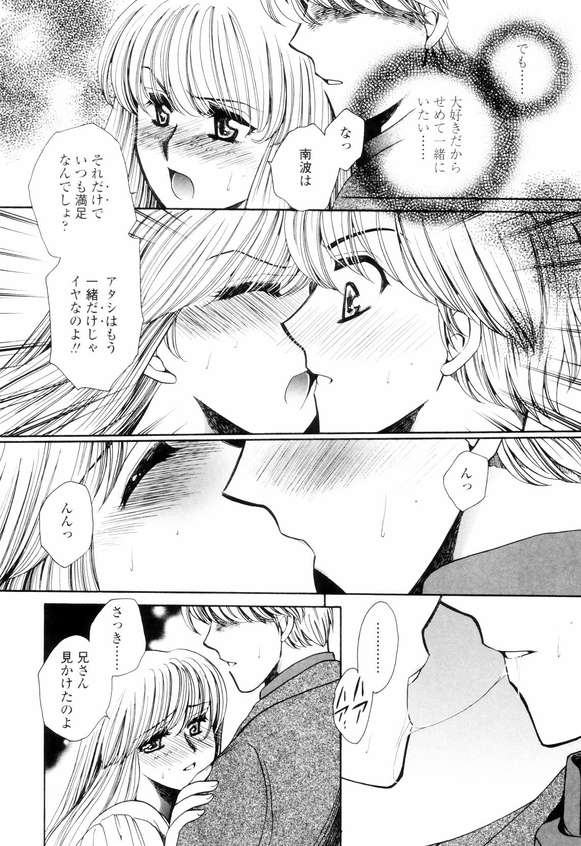 【エロ漫画】【エロ漫画】他の女といっしょに歩いている兄を見てヤケになった妹に犯されちゃう…逆レイプで騎乗位で生ハメ中出しセックスで絶頂アクメ堕ちしちゃう【夜天月：Together】