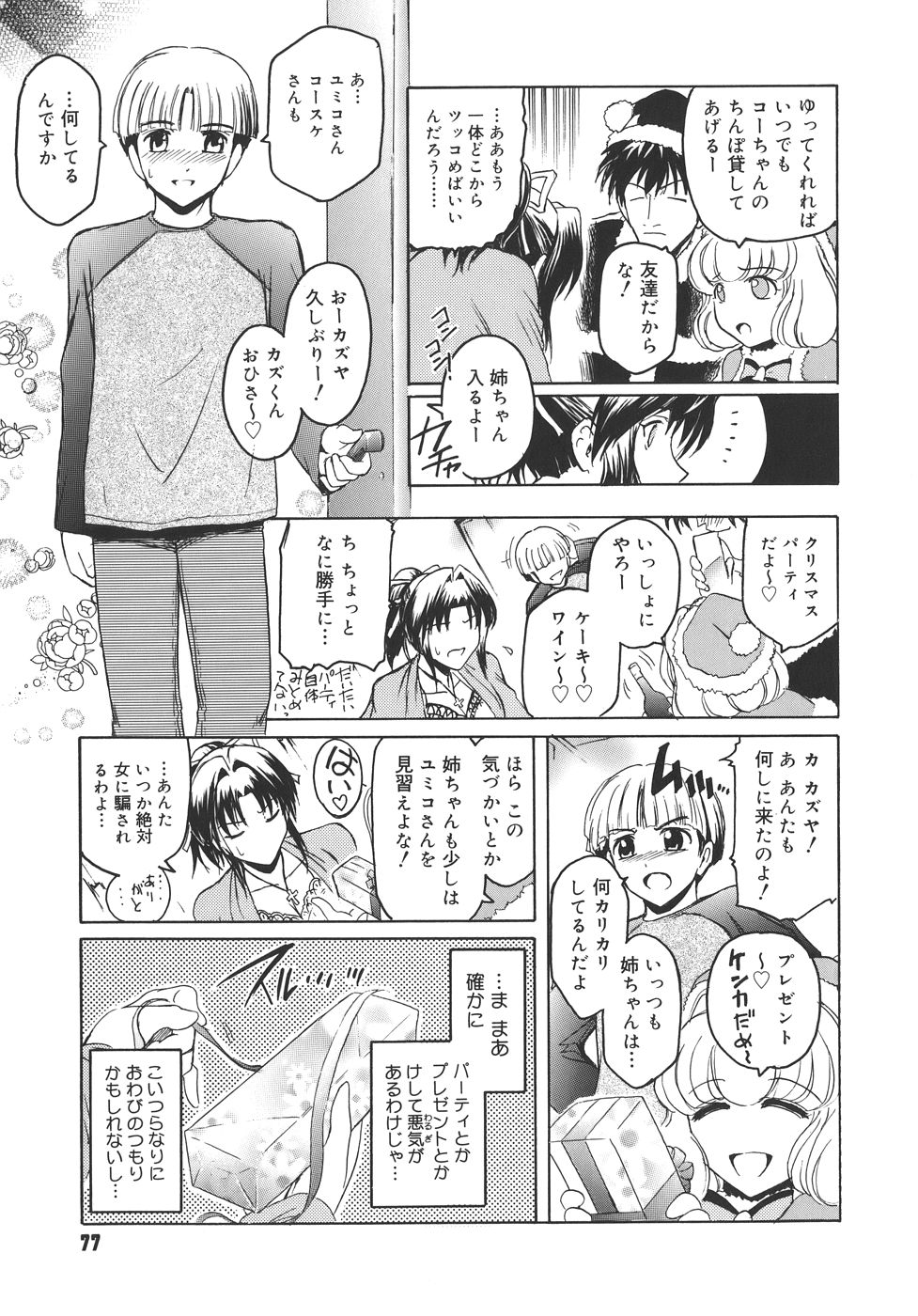 【エロ漫画】【エロ漫画】酔っ払った男性に勢いでねそのまま襲われちゃう巨乳のお姉さん…電話中にクンニをされてそのままバックで生挿入されて中出し【ここのき奈緒：トはまだまだ友達のト】