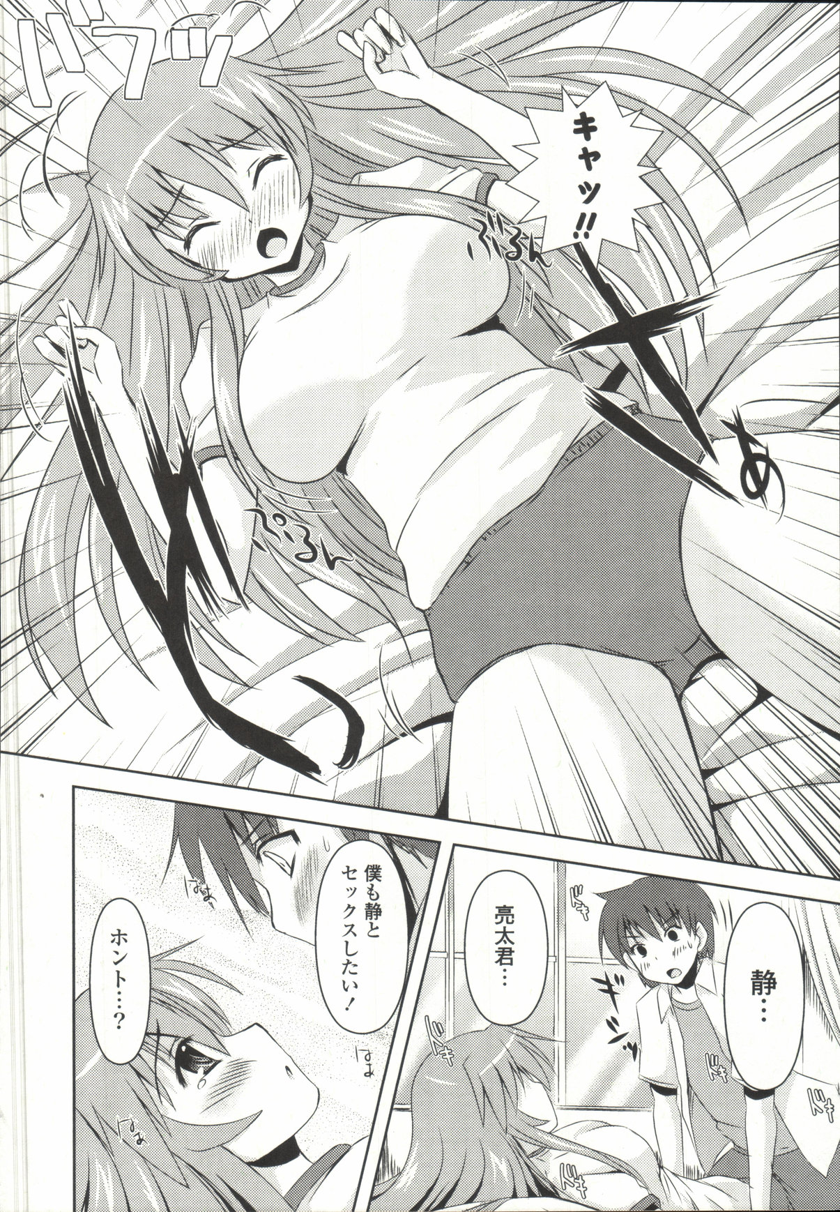 【エロ漫画】【エロ漫画】ＳＥＸはスポーツの一種だって幼馴染に教わったセックスを知らない箱入り娘の爆乳JKが大好きな幼馴染とエッチしてみたくて体操着にブルマ姿でスタンバイしてイチャラブセックスしちゃう【しんしん：幼なじみがおおばんぶるまい！？】