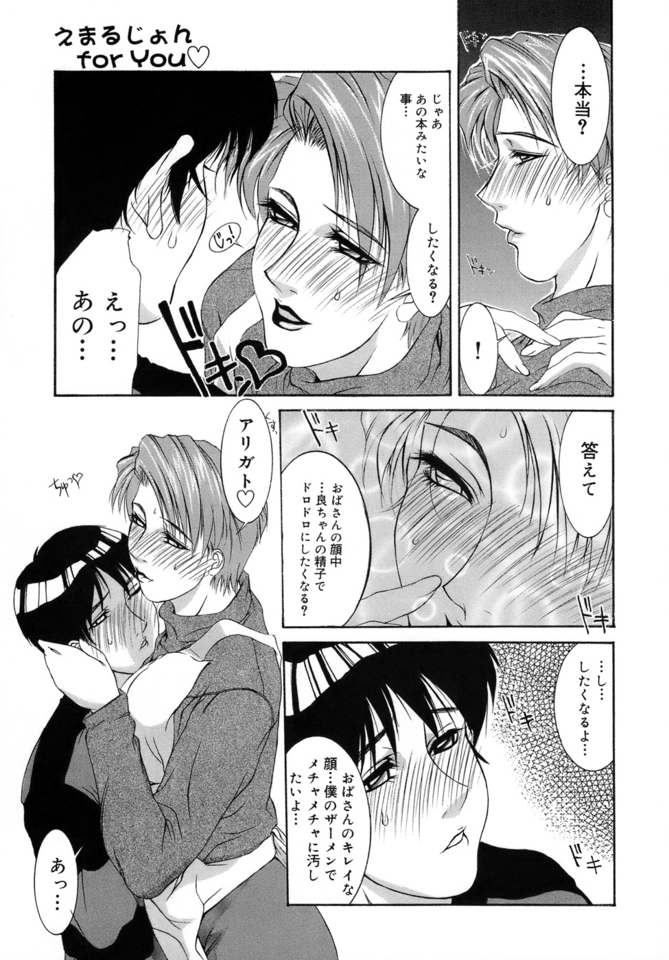 【エロ漫画】【エロ漫画】両親が留守の間甥っ子の世話をすることになった巨乳叔母…甥の精子まみれにしてほしいとおねだりする巨乳叔母は、顔射されちゃう【山岡鋼鉄郎：えまるじょん for You】