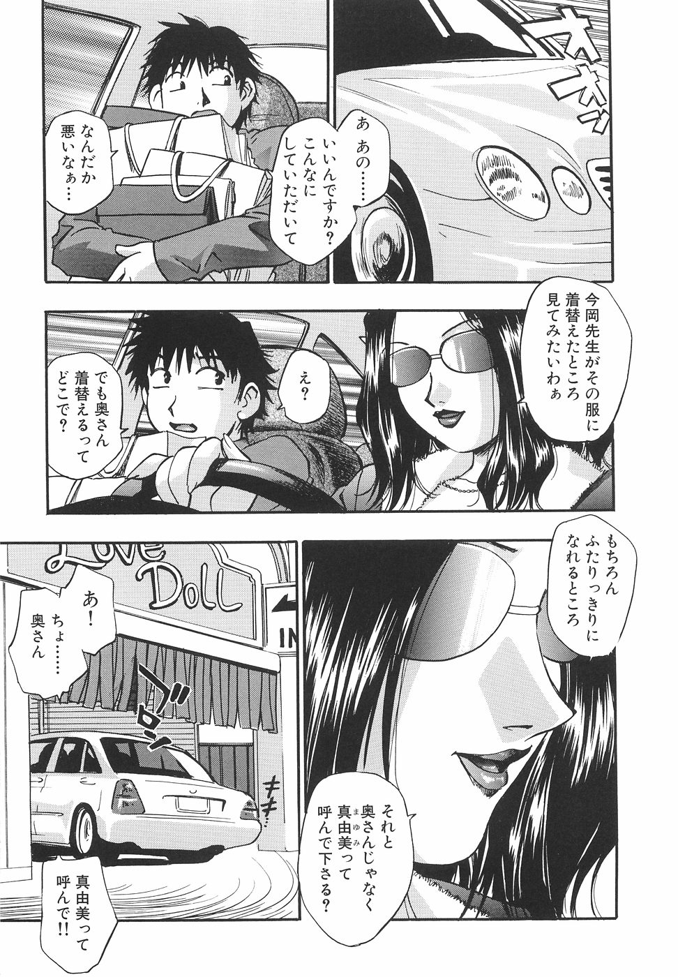 【エロ漫画】【エロ漫画】誘惑しちゃう巨乳の淫乱先生…パイズリフェラをしていちゃラブ生ハメ中出しセックス【きらら萌：家庭教師編】