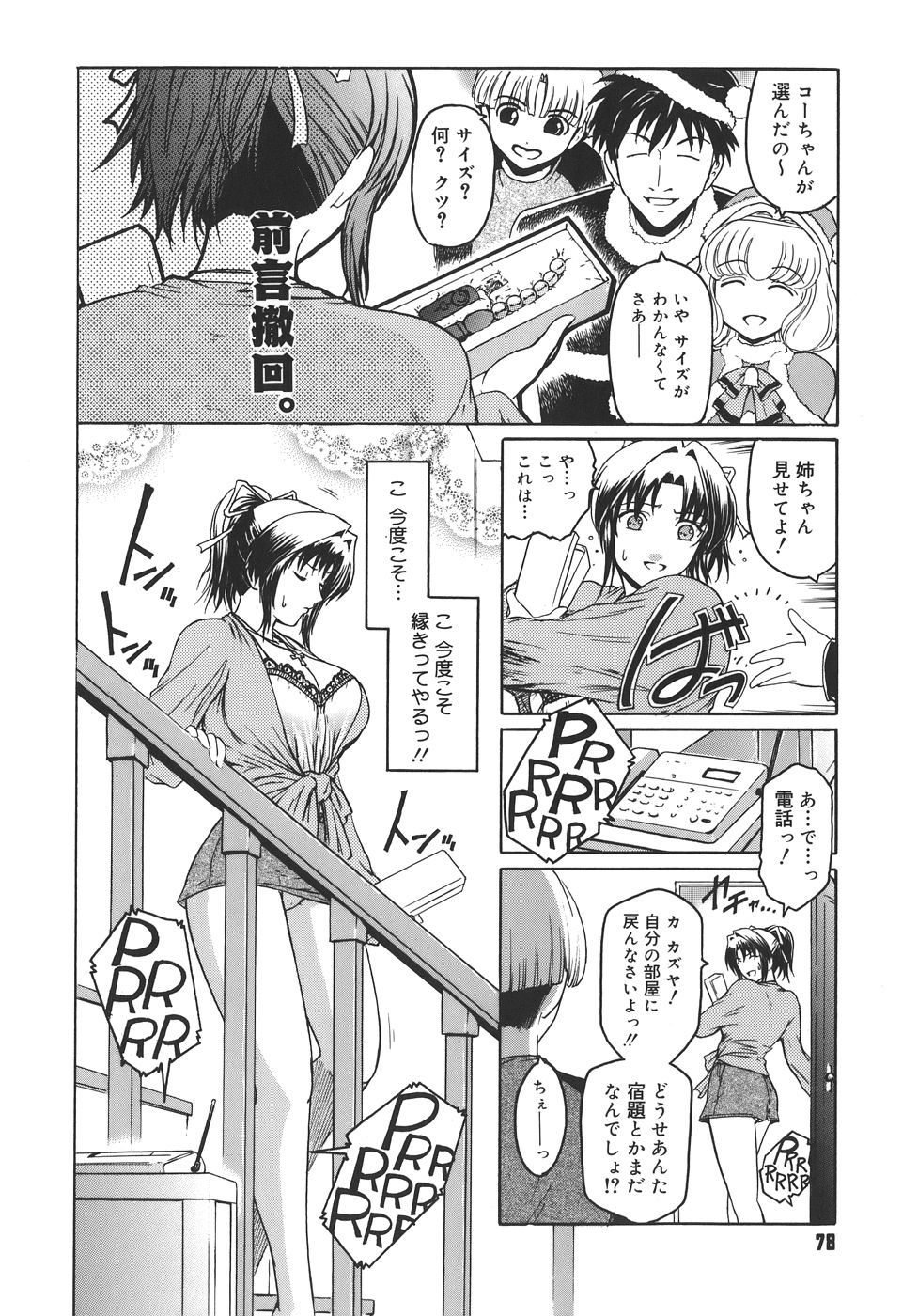 【エロ漫画】【エロ漫画】酔っ払った男性に勢いでねそのまま襲われちゃう巨乳のお姉さん…電話中にクンニをされてそのままバックで生挿入されて中出し【ここのき奈緒：トはまだまだ友達のト】
