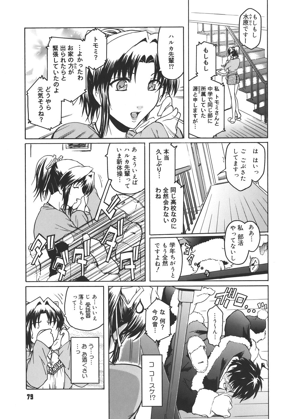 【エロ漫画】【エロ漫画】酔っ払った男性に勢いでねそのまま襲われちゃう巨乳のお姉さん…電話中にクンニをされてそのままバックで生挿入されて中出し【ここのき奈緒：トはまだまだ友達のト】