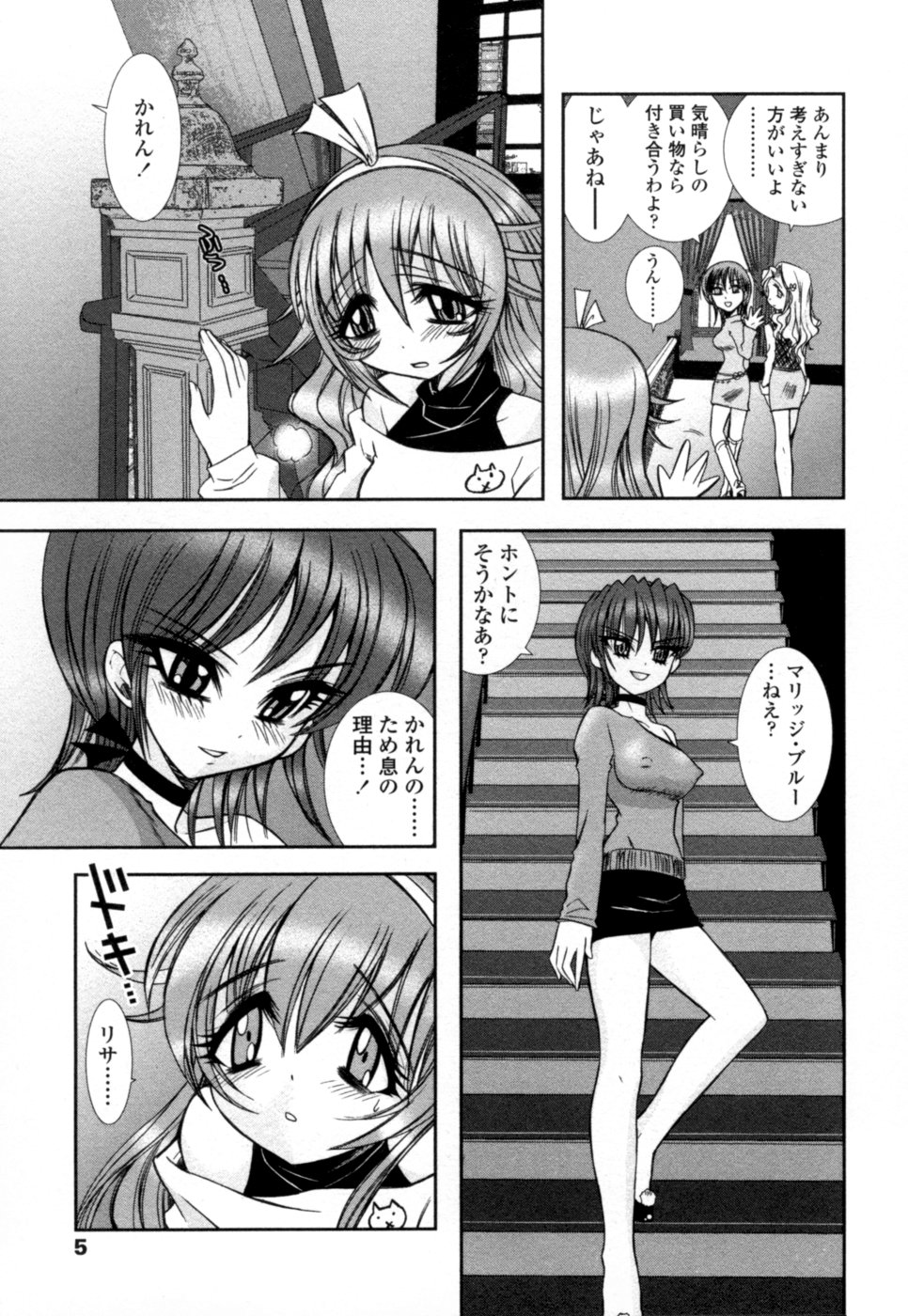 【エロ漫画】【エロ漫画】女教師に調教されちゃう巨乳のお嬢様JK…バイブで乳首責めをされてトロ顔でレズセックスしちゃう【綾乃れな：マリッジブルーの過坊】