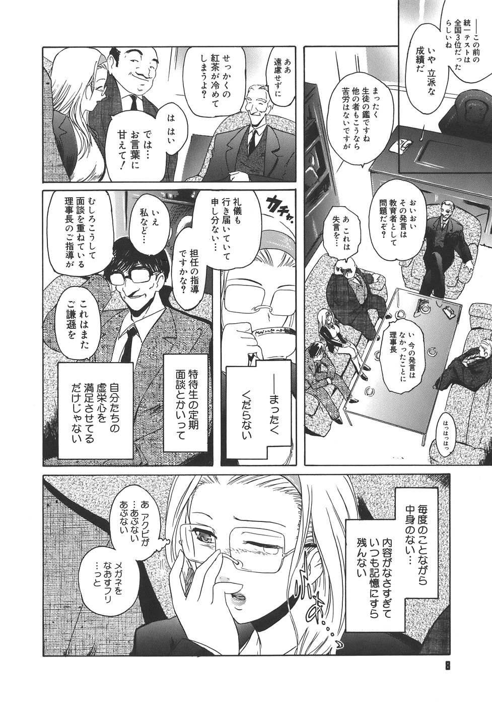 【エロ漫画】【エロ漫画】教師たちと面談中に催眠をかけられ、性接待させられるメガネ美人JK…カメラを回されながら無意識状態で処女を奪われ、二穴同時責め輪姦レイプで陵辱絶頂【ここのき奈緒：Happy Valentine】