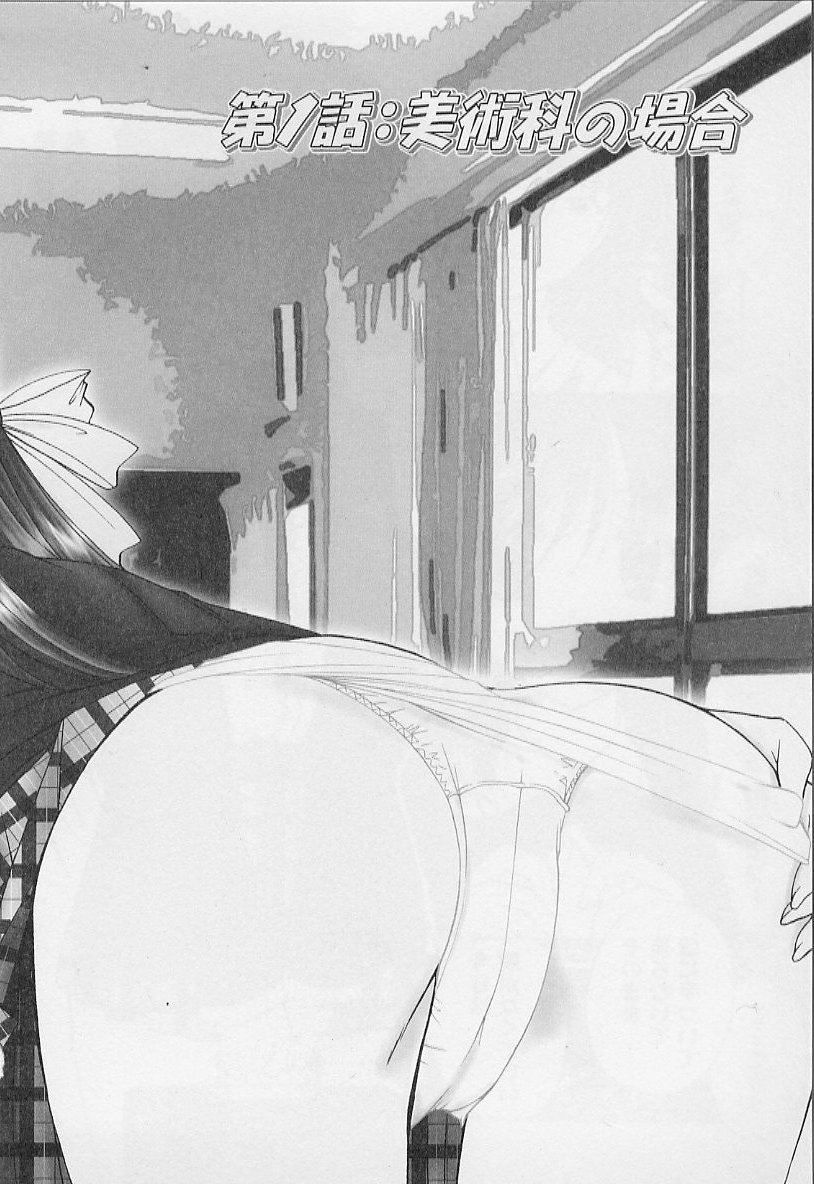 【エロ漫画】【エロ漫画】調教されてバイブ挿入されちゃう淫乱JK…乳首責めやバックで生ハメ中出しセックスで絶頂イキしちゃう【あずまゆき：第1話:美術科の場合】
