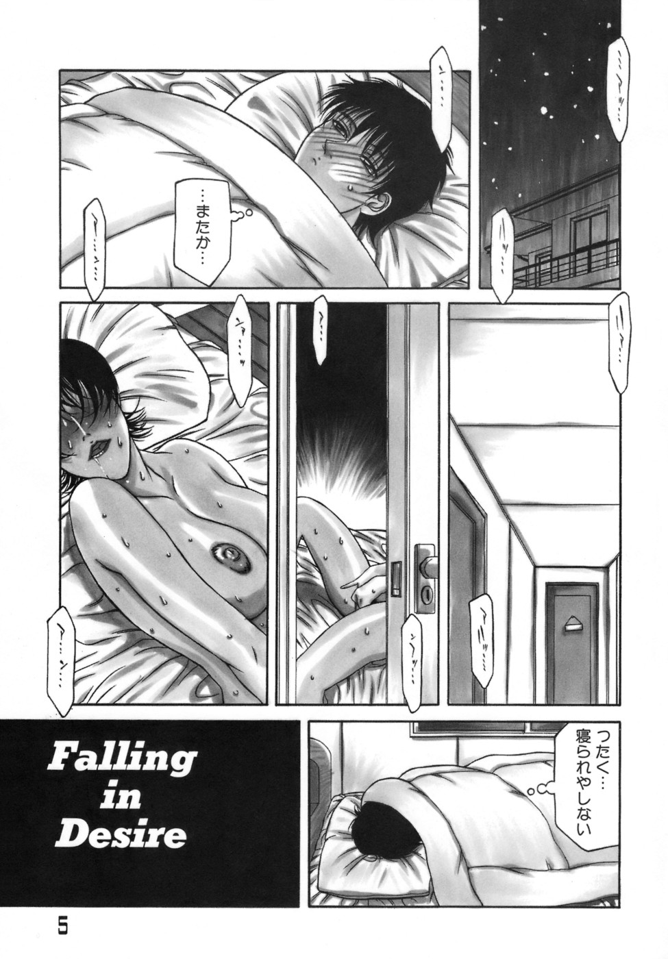 【エロ漫画】【エロ漫画】電気もつけずに酔っぱらっていた巨乳人妻義姉…帰宅した義弟を誘惑する巨乳人妻義姉は、セックス好きでチンポ狂いの一面を表す。【山岡鋼鉄郎：Falling in Desire】