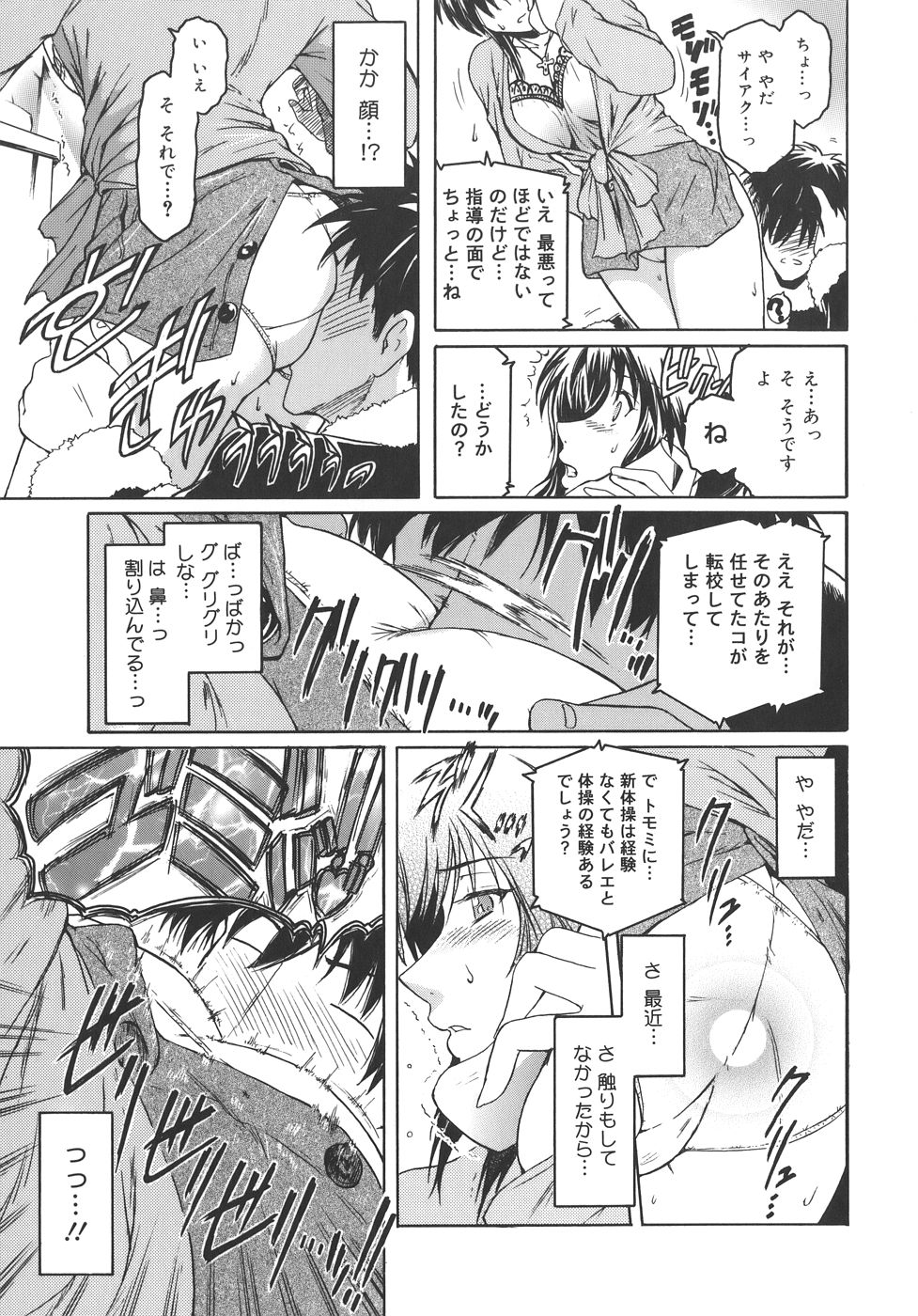【エロ漫画】【エロ漫画】酔っ払った男性に勢いでねそのまま襲われちゃう巨乳のお姉さん…電話中にクンニをされてそのままバックで生挿入されて中出し【ここのき奈緒：トはまだまだ友達のト】