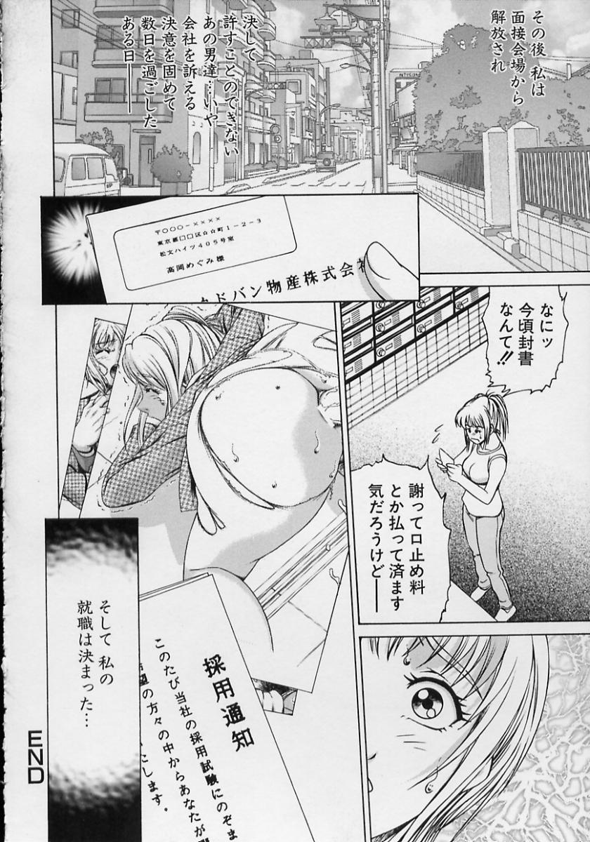 【エロ漫画】【エロ漫画】知り合いの紹介で大企業の面接に臨むお姉さん…お客さんへの枕営業の仕事だと言われ集団レイプで二穴同時に責められ何度も絶頂【鈴木キムチ：恥辱面接】
