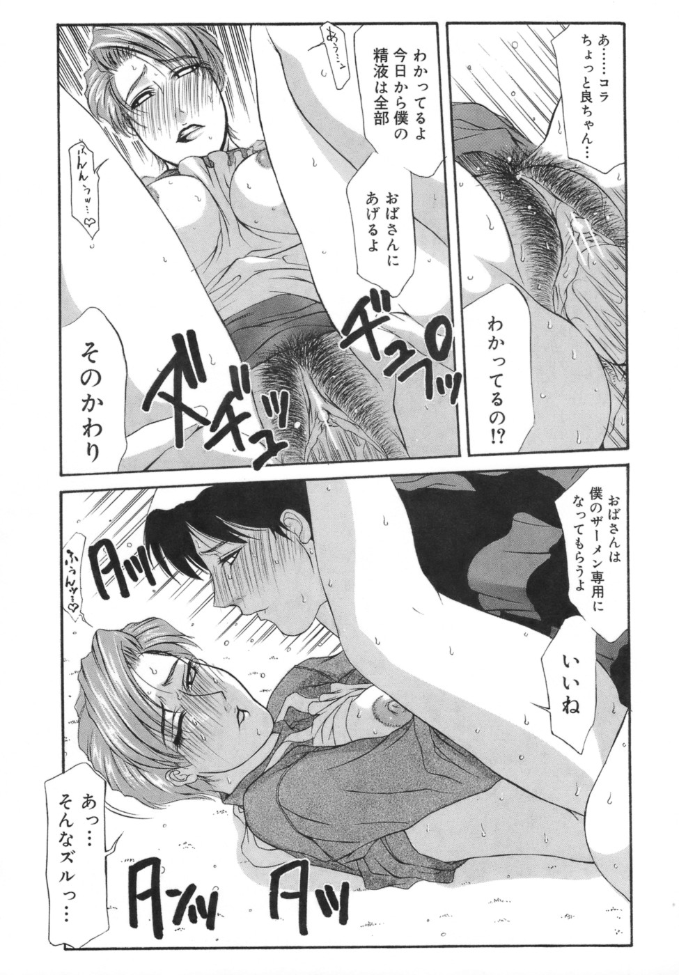 【エロ漫画】【エロ漫画】両親が留守の間甥っ子の世話をすることになった巨乳叔母…甥の精子まみれにしてほしいとおねだりする巨乳叔母は、顔射されちゃう【山岡鋼鉄郎：えまるじょん for You】