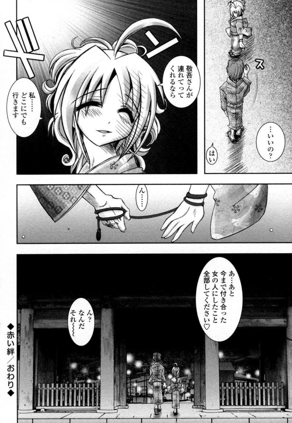 【エロ漫画】【エロ漫画】緊縛プレイで調教されちゃうお姉さん…バイブ責めで生ハメ中出しイチャラブセックスしちゃう【綾乃れな：赤い絆】
