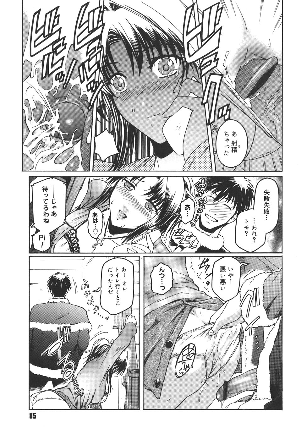 【エロ漫画】【エロ漫画】酔っ払った男性に勢いでねそのまま襲われちゃう巨乳のお姉さん…電話中にクンニをされてそのままバックで生挿入されて中出し【ここのき奈緒：トはまだまだ友達のト】
