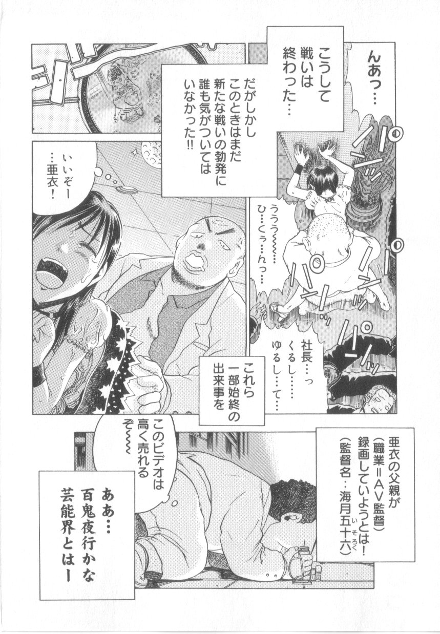 【エロ漫画】【エロ漫画】調教されて集団レイプされちゃう実力はアイドル…手マンや乳首責めをされて２穴同時挿入で輪姦レイプされちゃう【あわじひめじ：百鬼夜行芸能譚】