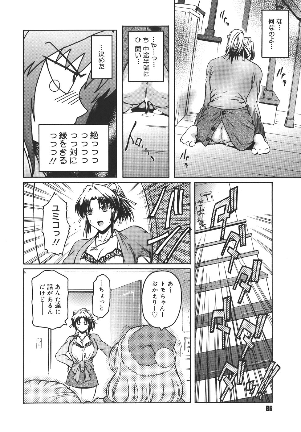 【エロ漫画】【エロ漫画】酔っ払った男性に勢いでねそのまま襲われちゃう巨乳のお姉さん…電話中にクンニをされてそのままバックで生挿入されて中出し【ここのき奈緒：トはまだまだ友達のト】
