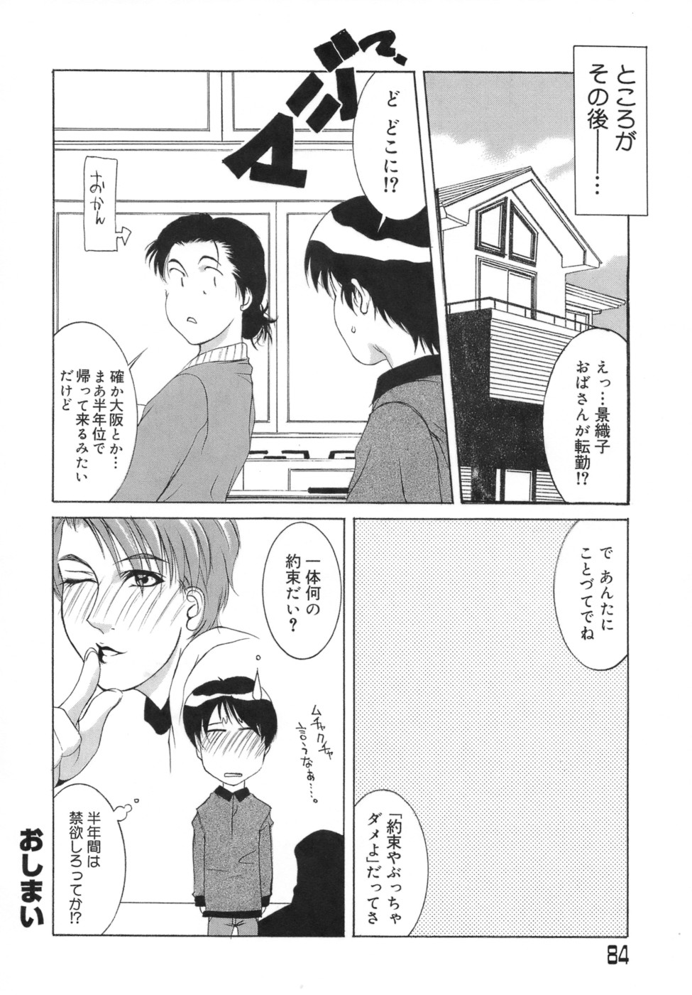 【エロ漫画】【エロ漫画】両親が留守の間甥っ子の世話をすることになった巨乳叔母…甥の精子まみれにしてほしいとおねだりする巨乳叔母は、顔射されちゃう【山岡鋼鉄郎：えまるじょん for You】
