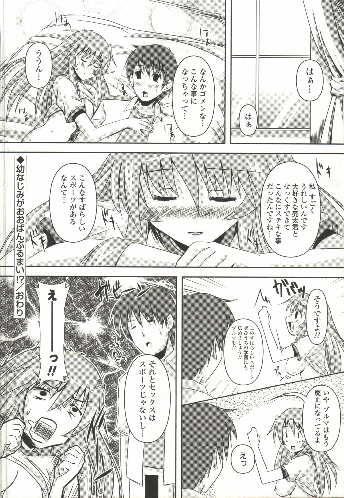 【エロ漫画】【エロ漫画】ＳＥＸはスポーツの一種だって幼馴染に教わったセックスを知らない箱入り娘の爆乳JKが大好きな幼馴染とエッチしてみたくて体操着にブルマ姿でスタンバイしてイチャラブセックスしちゃう【しんしん：幼なじみがおおばんぶるまい！？】