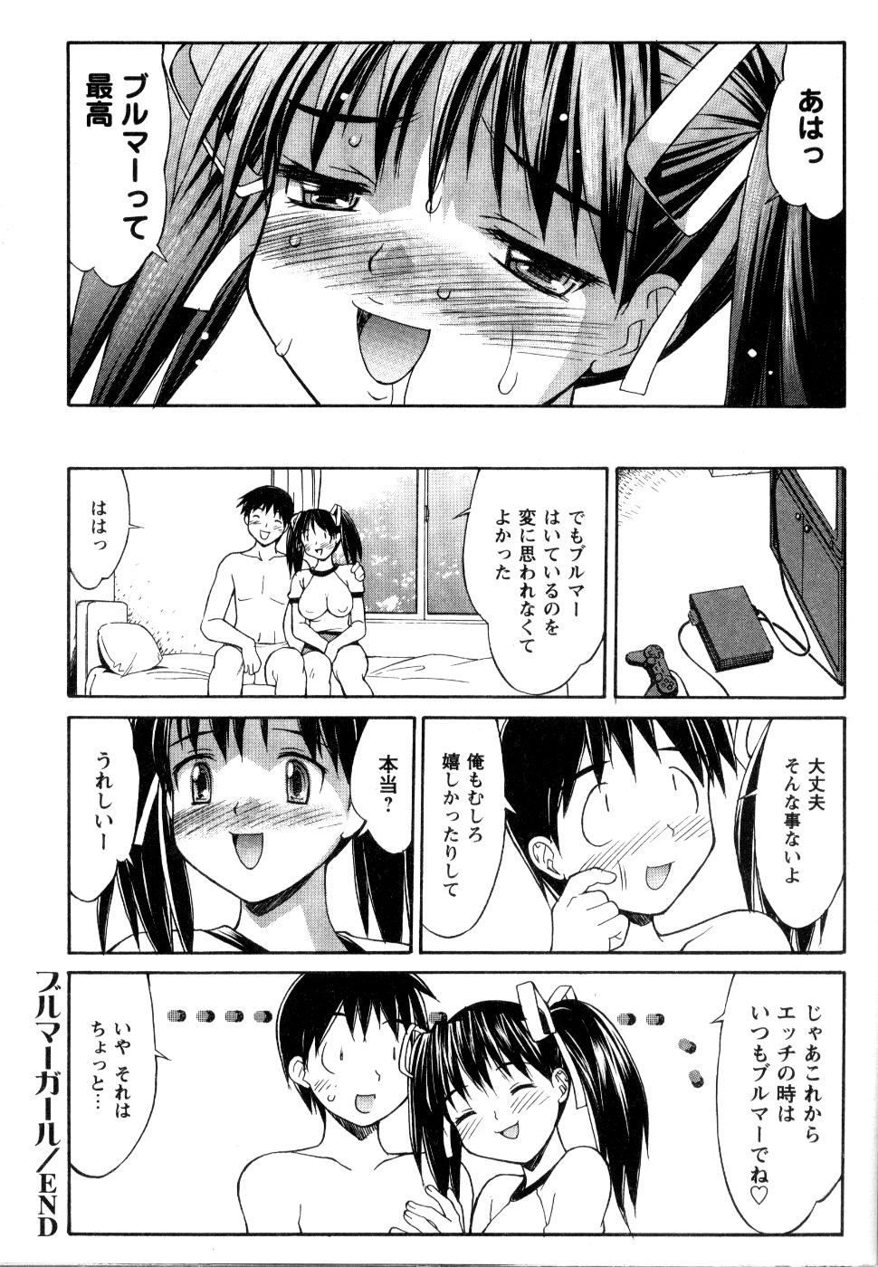 【エロ漫画】【エロ漫画】ブルマで誘惑しちゃう無垢な美少女…イチャイチャとトロ顔セックスで快楽堕ちしちゃう！【水ようかん：フォルマーガール】