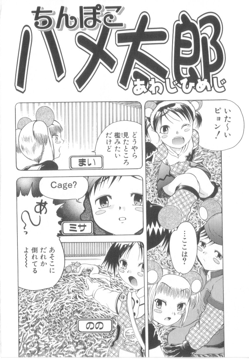 【エロ漫画】【エロ漫画】むきむきの悪党ネズミ男にハメられちゃう美少女お姉さん…手マンをされて巨根ちんぽで騎乗位で生ハメ中出しセックスしちゃう【あわじひめじ：ちんぽこハメ太郎】