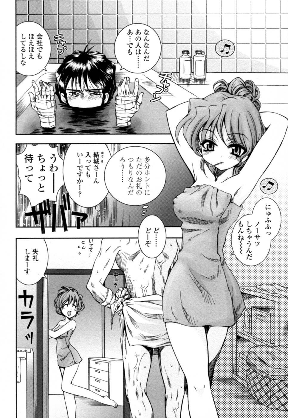【エロ漫画】【エロ漫画】いっしょにお風呂で背中を流してあげるお姉さん…手コキやバックで生ハメ中出しイチャラブセックスしちゃう【綾乃れな：いっしょにおふろ】
