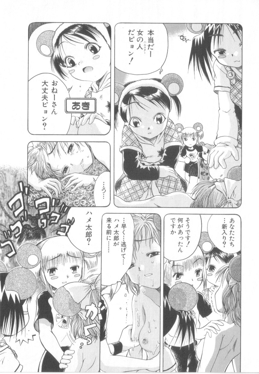 【エロ漫画】【エロ漫画】むきむきの悪党ネズミ男にハメられちゃう美少女お姉さん…手マンをされて巨根ちんぽで騎乗位で生ハメ中出しセックスしちゃう【あわじひめじ：ちんぽこハメ太郎】