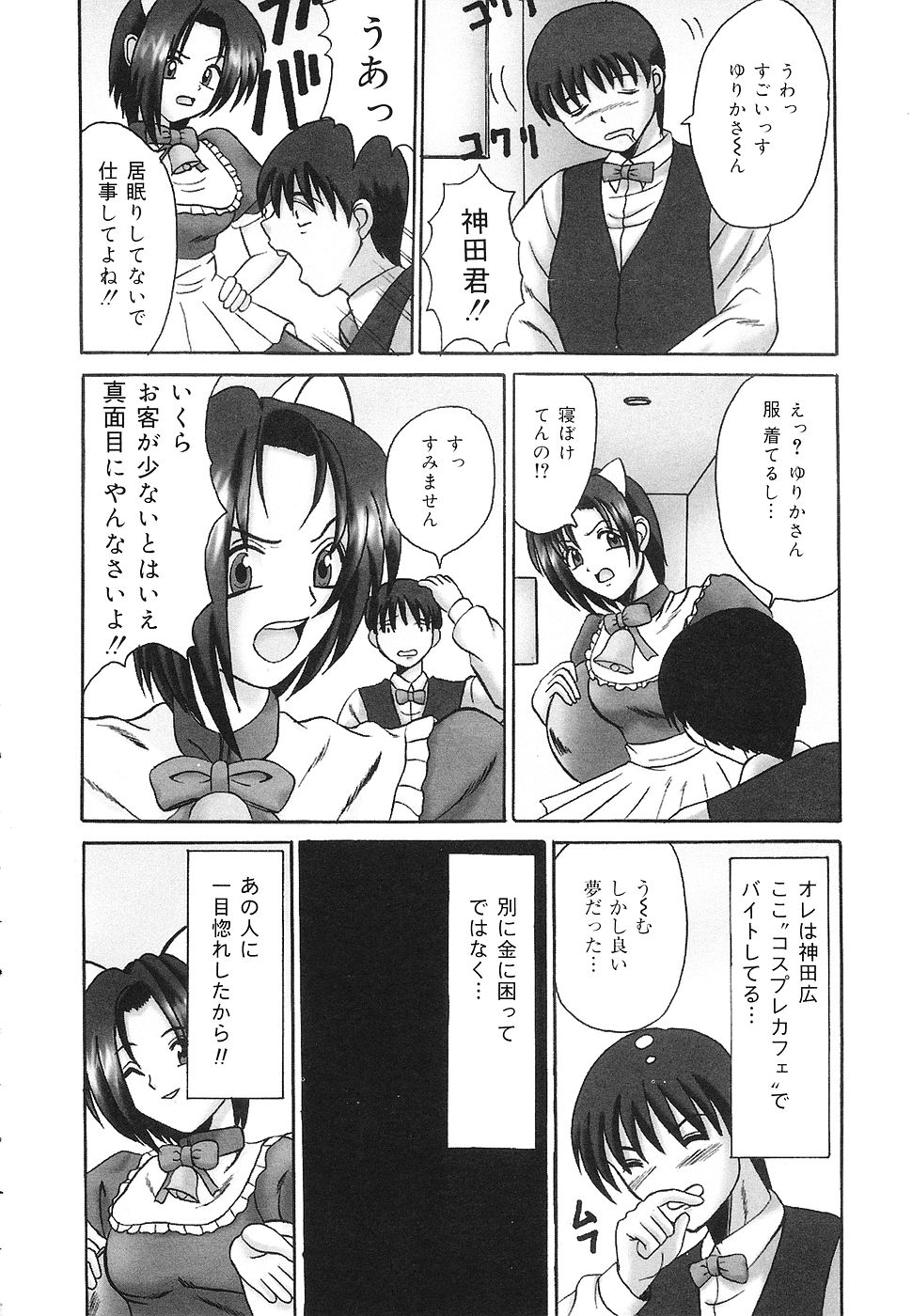 【エロ漫画】【エロ漫画】猫耳コスプレで誘惑しちゃう淫乱巨乳のお姉さん…バックや騎乗位で生ハメ中出しセックスで絶頂イキしちゃう【高田馬場：素敵なサムシング】