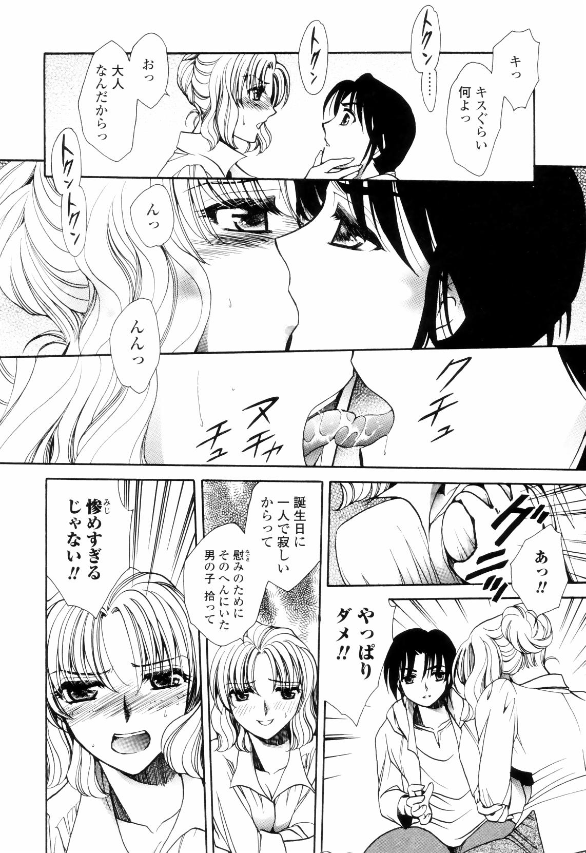 【エロ漫画】【エロ漫画】お誕生日でホールケーキを買ったけど一人きり、そんな状況に耐えられないお姉さんが勇気を出して逆ナンパ…キスをされおっぱい揉みで生ハメ中出しセックスまでされちゃう【夜天月：Stray Cats】