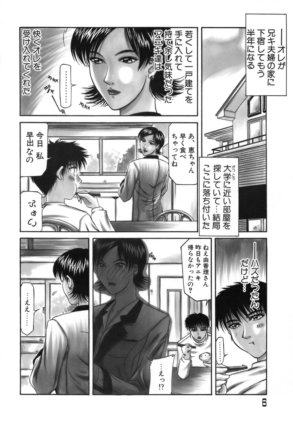 【エロ漫画】【エロ漫画】電気もつけずに酔っぱらっていた巨乳人妻義姉…帰宅した義弟を誘惑する巨乳人妻義姉は、セックス好きでチンポ狂いの一面を表す。【山岡鋼鉄郎：Falling in Desire】