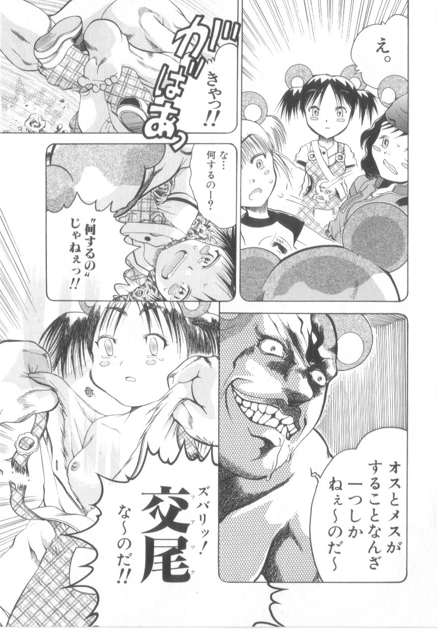 【エロ漫画】【エロ漫画】むきむきの悪党ネズミ男にハメられちゃう美少女お姉さん…手マンをされて巨根ちんぽで騎乗位で生ハメ中出しセックスしちゃう【あわじひめじ：ちんぽこハメ太郎】