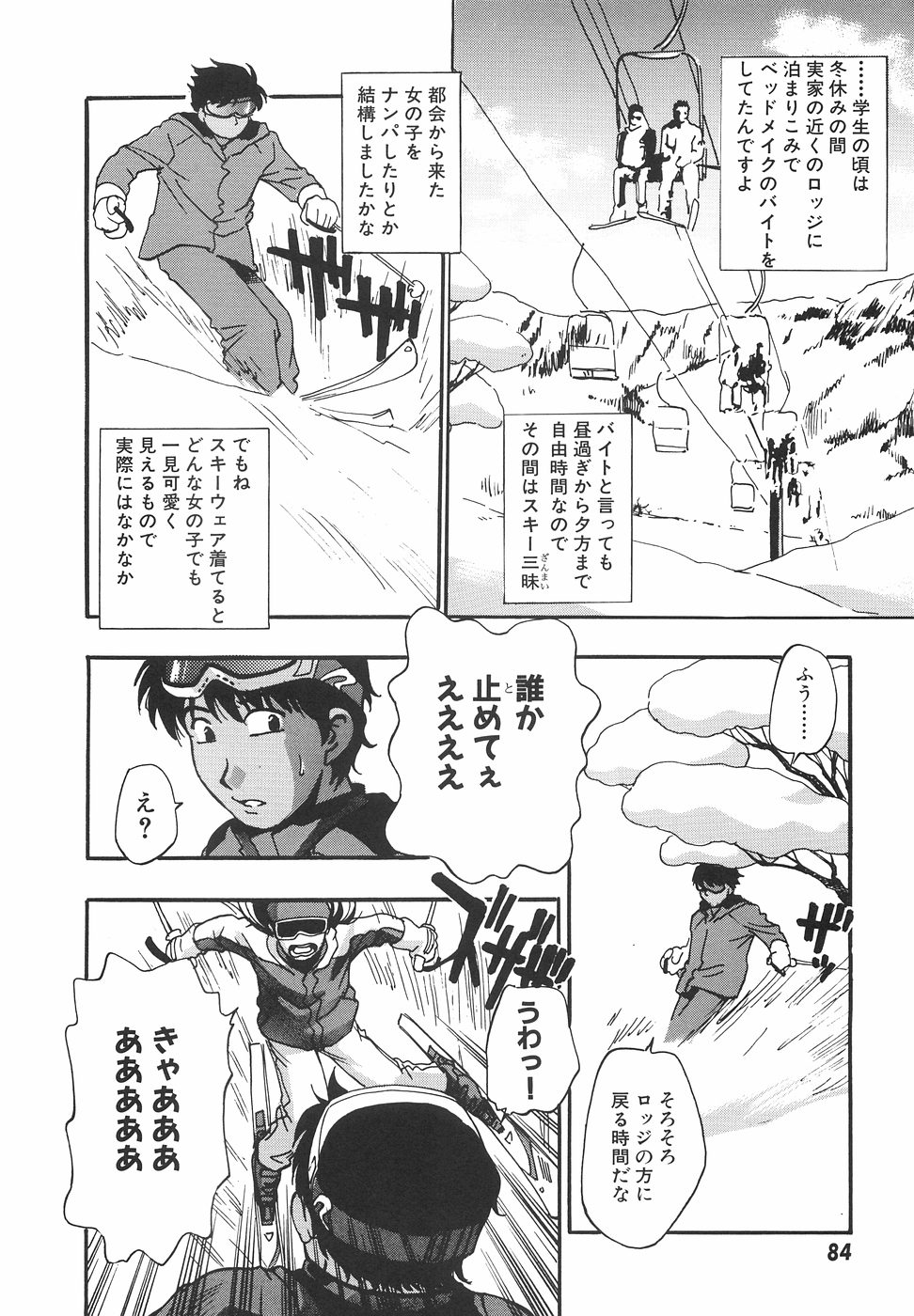【エロ漫画】【エロ漫画】スキーが上手なお兄さんを誘惑しちゃう淫乱お姉さん…ご奉仕フェラやクンニをされてトロ顔で生ハメ中出しいちゃラブセックスしちゃう【きらら萌：リゾート編】