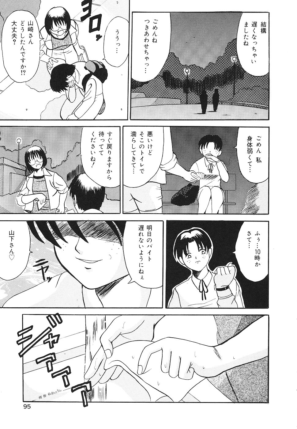 【エロ漫画】【エロ漫画】男たちに絡まれてトイレに拘束されちゃう巨乳のメガネお姉さん…集団レイプでザーメンまみれで中出しセックスしちゃう【高田馬場：仄暗い穴の底】