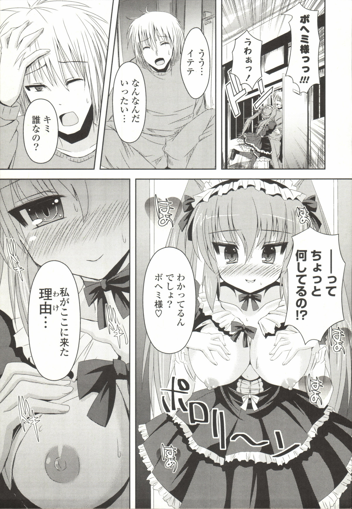 【エロ漫画】【エロ漫画】大好きなご主人さまを誘惑しちゃう淫乱メイドコスのお姉さん…フェラをして騎乗位で生ハメ中出しいちゃラブセックスしちゃう【しんしん：ゴス・ストーカー】