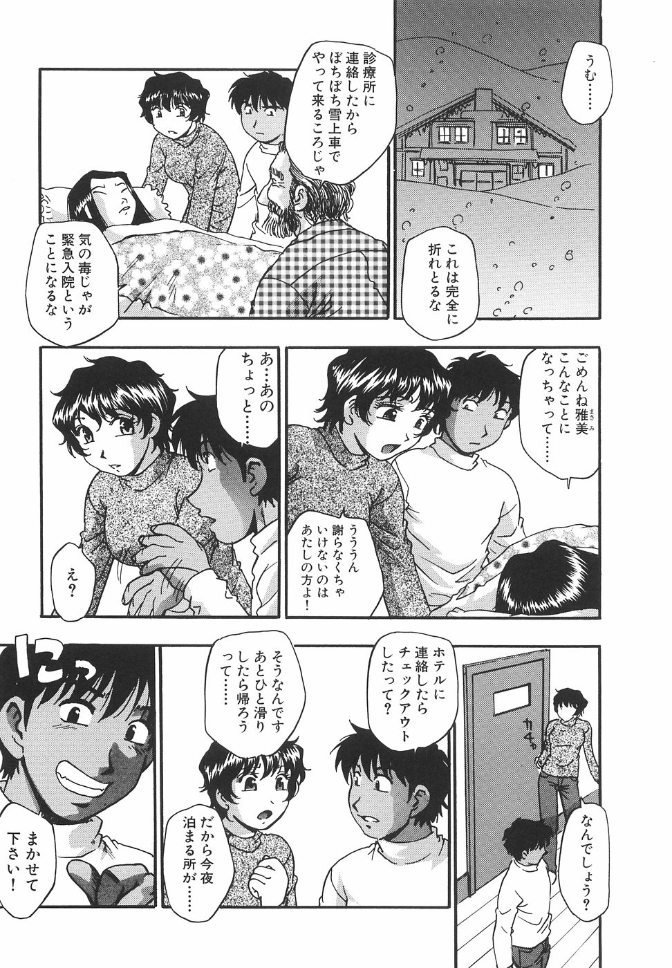【エロ漫画】【エロ漫画】スキーが上手なお兄さんを誘惑しちゃう淫乱お姉さん…ご奉仕フェラやクンニをされてトロ顔で生ハメ中出しいちゃラブセックスしちゃう【きらら萌：リゾート編】