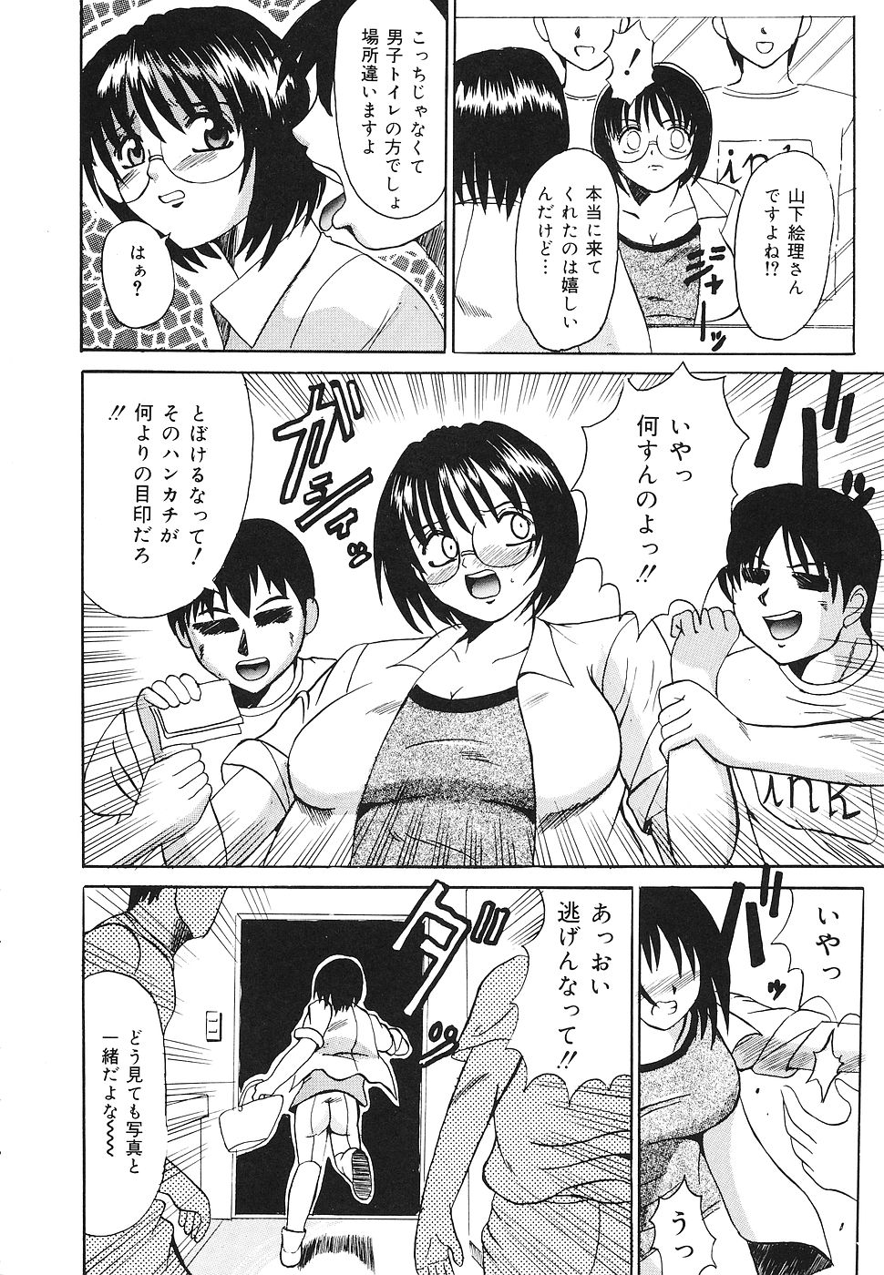 【エロ漫画】【エロ漫画】男たちに絡まれてトイレに拘束されちゃう巨乳のメガネお姉さん…集団レイプでザーメンまみれで中出しセックスしちゃう【高田馬場：仄暗い穴の底】