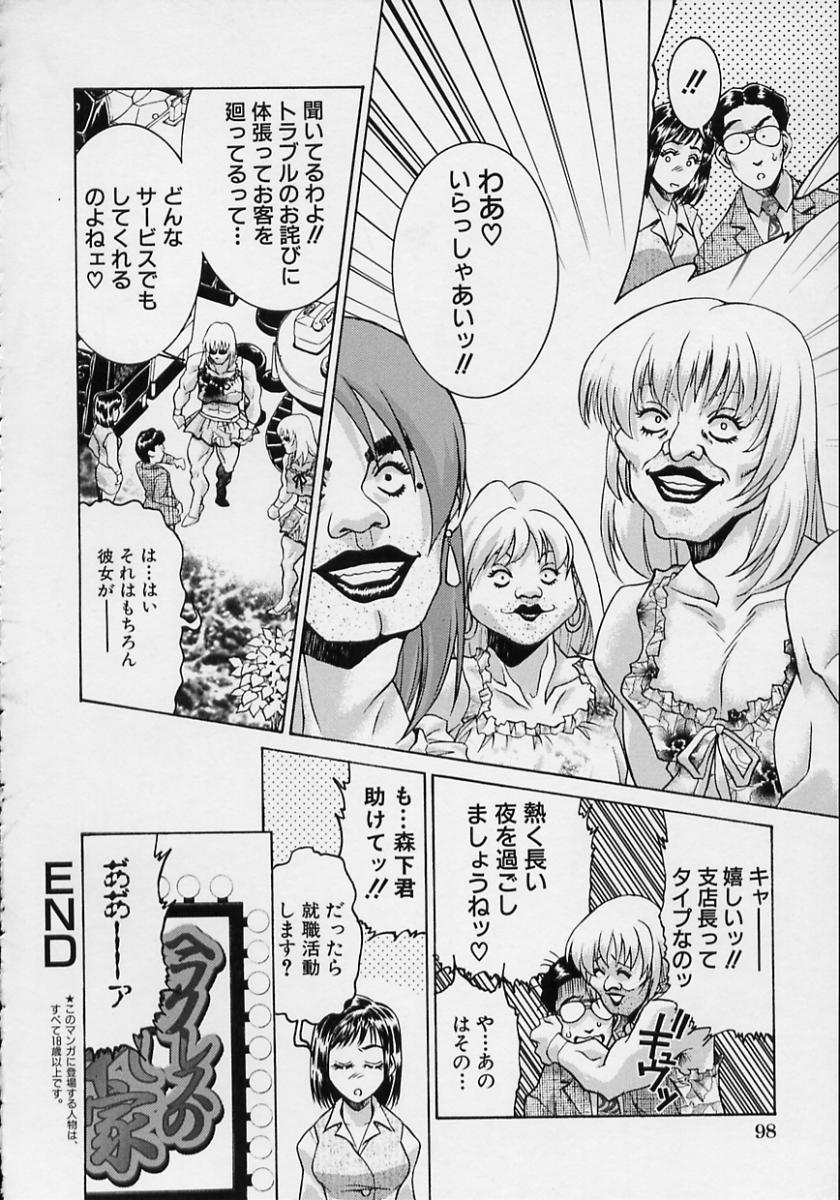 【エロ漫画】【エロ漫画】会社のトラブルで客に体を差し出しお詫びする銀行員の女…作業員の男たちと乱交生ハメ中出しセックスして連続アクメ！【鈴木キムチ：謝罪行脚】