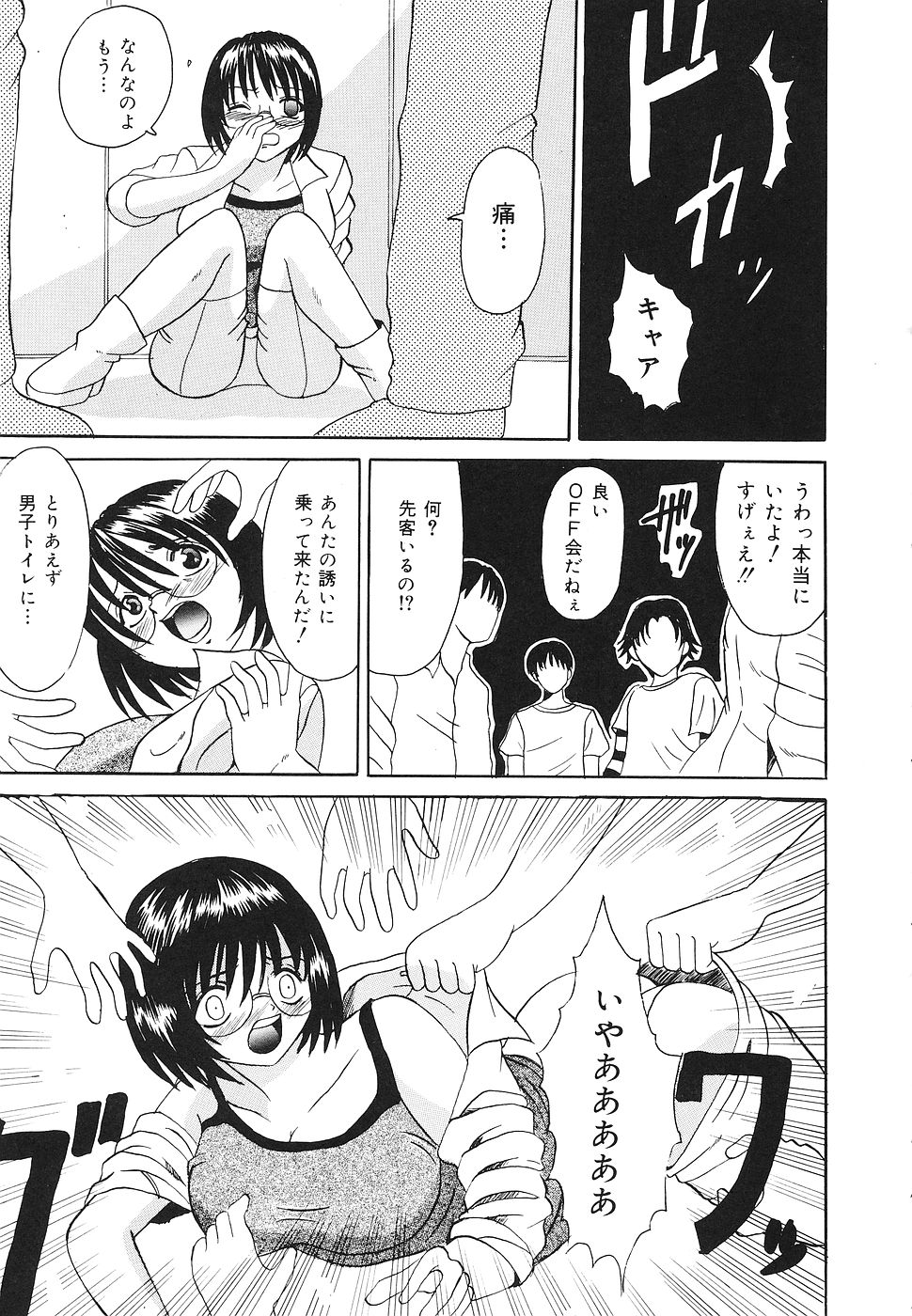 【エロ漫画】【エロ漫画】男たちに絡まれてトイレに拘束されちゃう巨乳のメガネお姉さん…集団レイプでザーメンまみれで中出しセックスしちゃう【高田馬場：仄暗い穴の底】