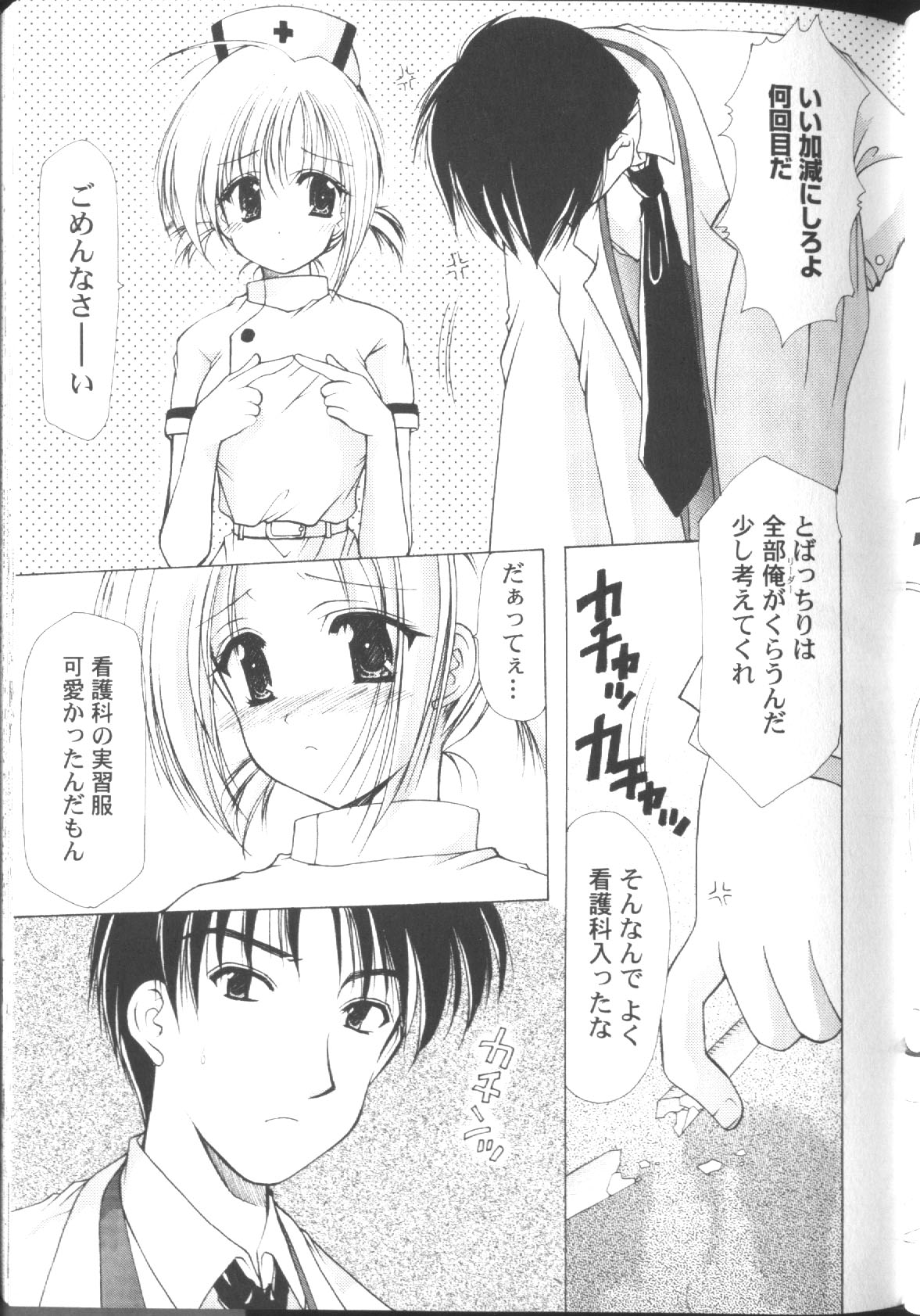 【エロ漫画】【エロ漫画】腹いせに医者に犯されちゃうドジな看護実習性…おっぱい揉みやバックで犯され生ハメ中出しセックスしちゃう【あずまゆき：第5話:看護科の場合】