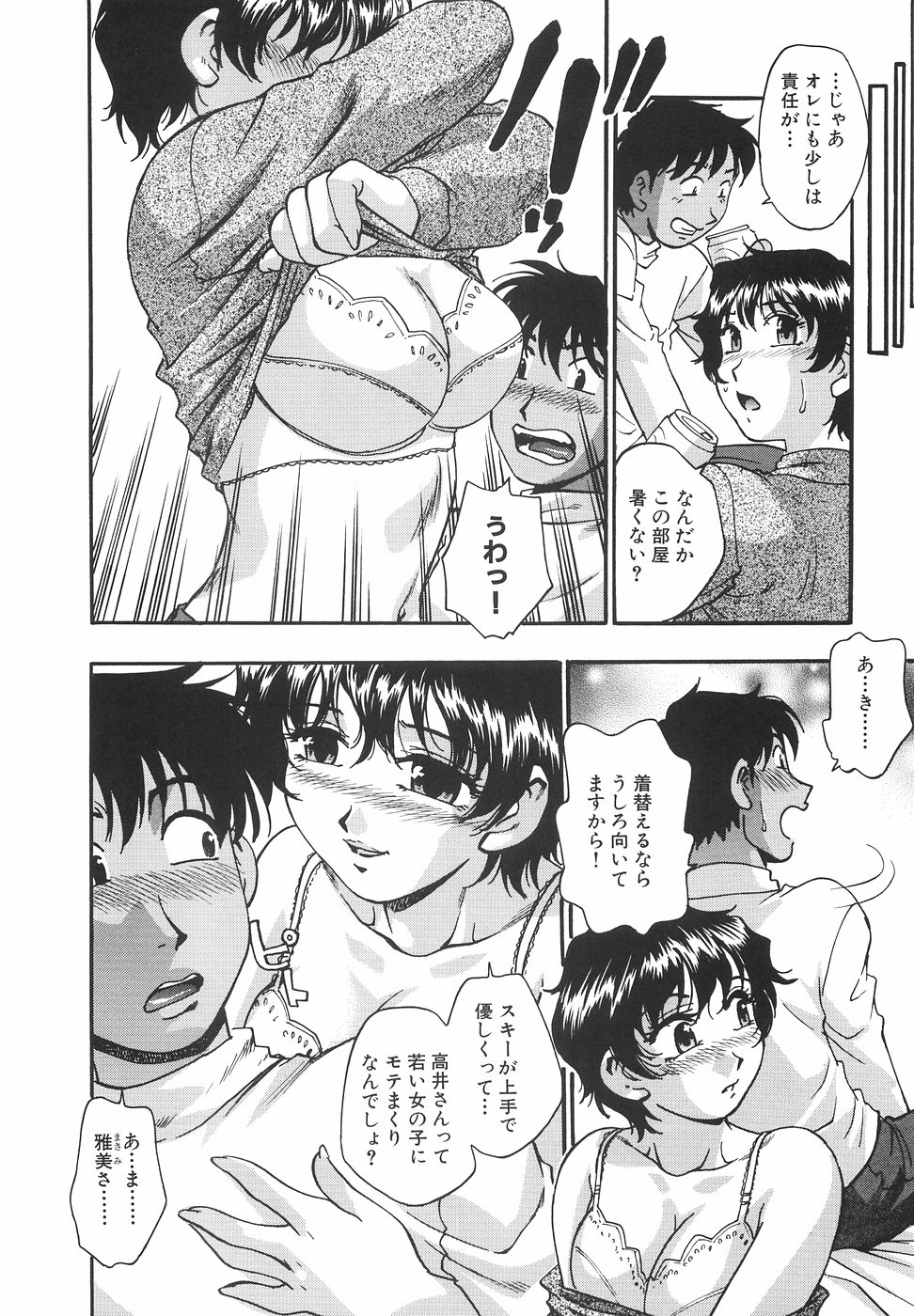 【エロ漫画】【エロ漫画】スキーが上手なお兄さんを誘惑しちゃう淫乱お姉さん…ご奉仕フェラやクンニをされてトロ顔で生ハメ中出しいちゃラブセックスしちゃう【きらら萌：リゾート編】
