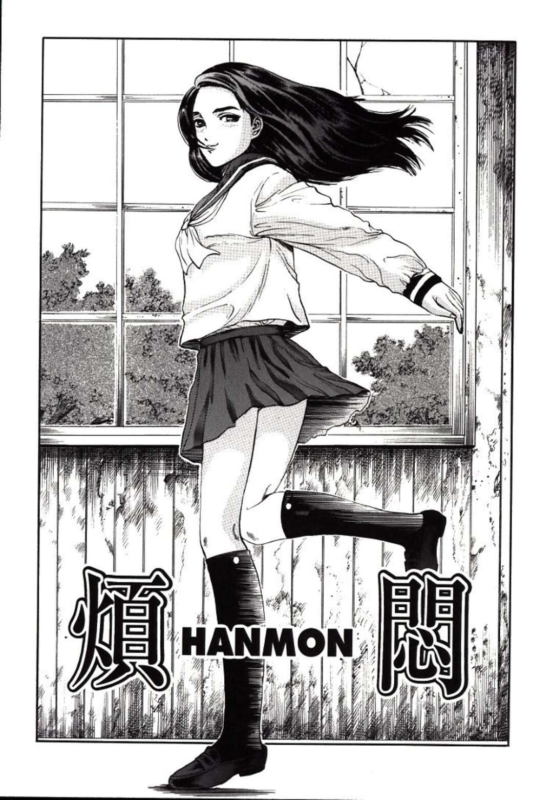 【エロ漫画】【エロ漫画】閉鎖された田舎の小学校に呼び出され拘束されたまま強制セックスさせられちゃう男…昔レイプされた男たちとセフレになった彼女は彼を騙し彼のちんぽで生ハメ中出しセックスしちゃう【ペルソナ：煩悶】