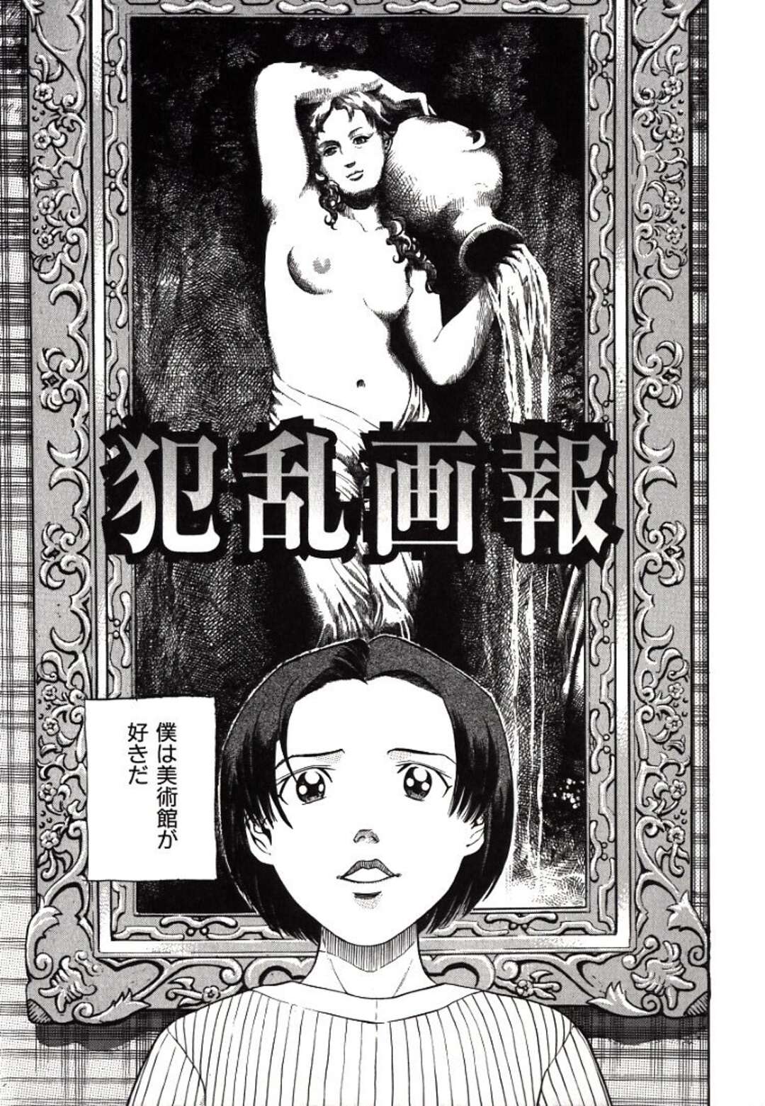 【エロ漫画】【エロ漫画】拘束されて調教されちゃう淫乱お姉さん…乳首舐めをされて緊縛プレイされたまま生ハメ中出しレイプされちゃう【ペルソナ：犯乱画報】