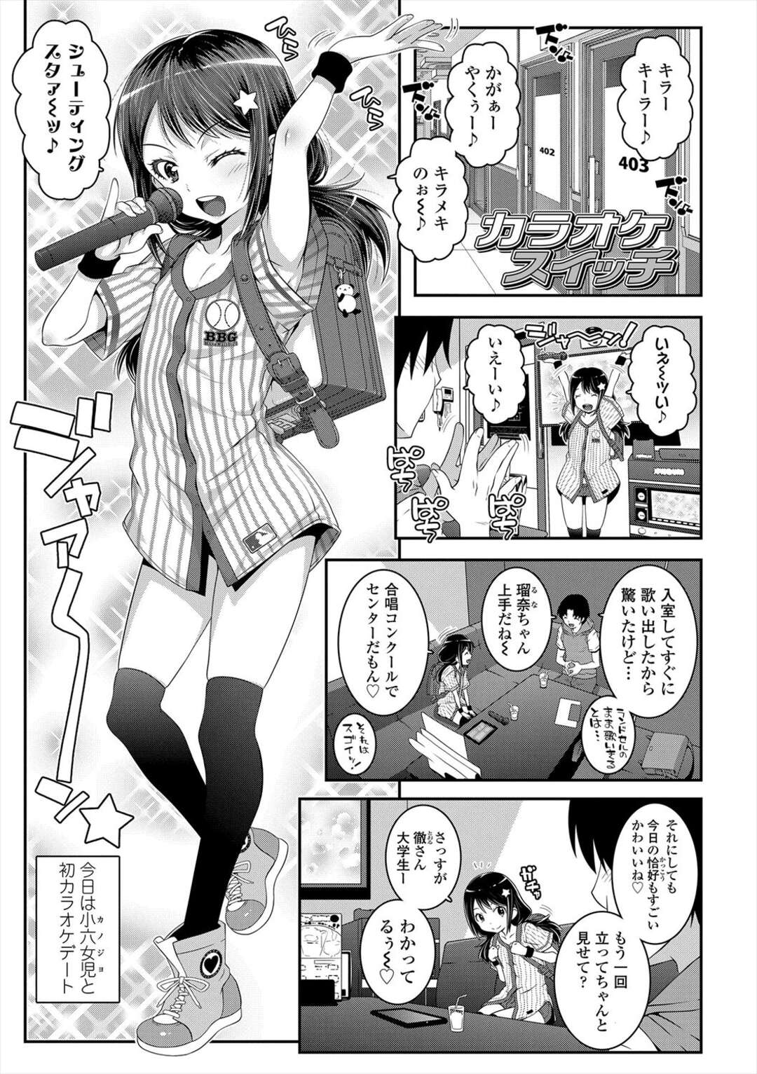 【エロ漫画】【エロ漫画】可愛い彼女にカラオケでノーパン指令を出したら濡れマン晒して発情していちゃラブ生ハメ中出しセックスしちゃう【無道叡智：スイッチカラオケ】