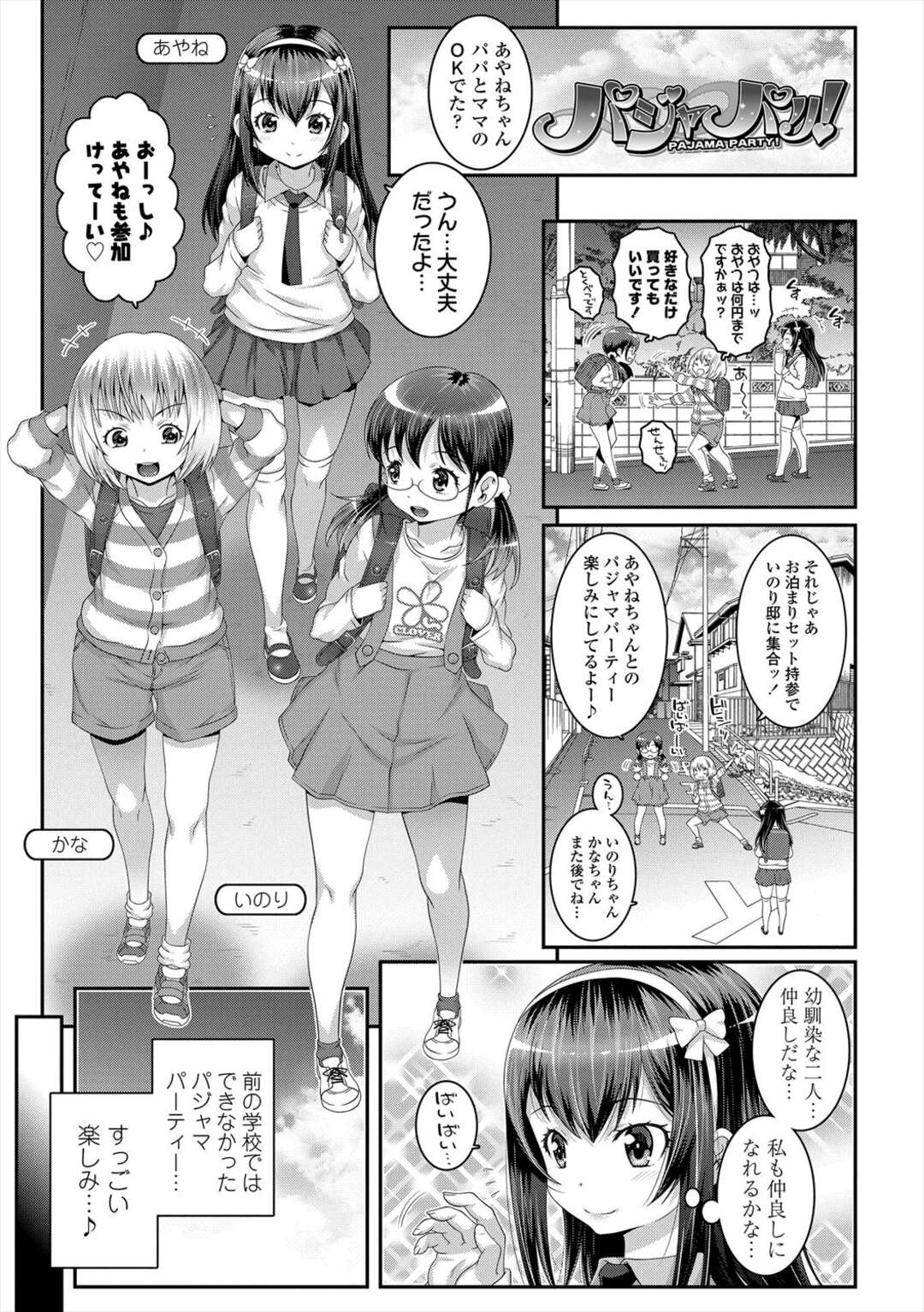 【エロ漫画】【エロ漫画】パジャマパーティに参加したら乱交パーティに発展…友達のお兄ちゃんと初めての中出しセックス！【無道叡智：パジャパリ！】