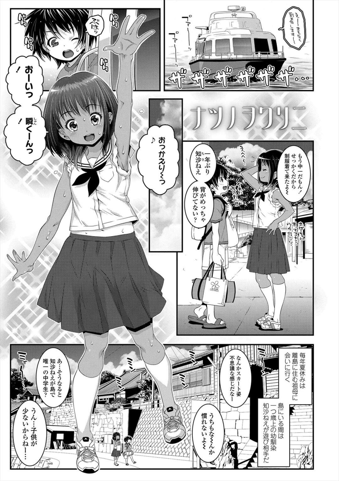【エロ漫画】【エロ漫画】かわいくなった幼なじみに小川に行こうとスク水姿で誘われた少年が勃起したのをごまかすために毒蛇にかまれたとうずくまっていたらフェラをされそのまま中出し初体験してしまった！【無道叡智：ナツノオワリニ】