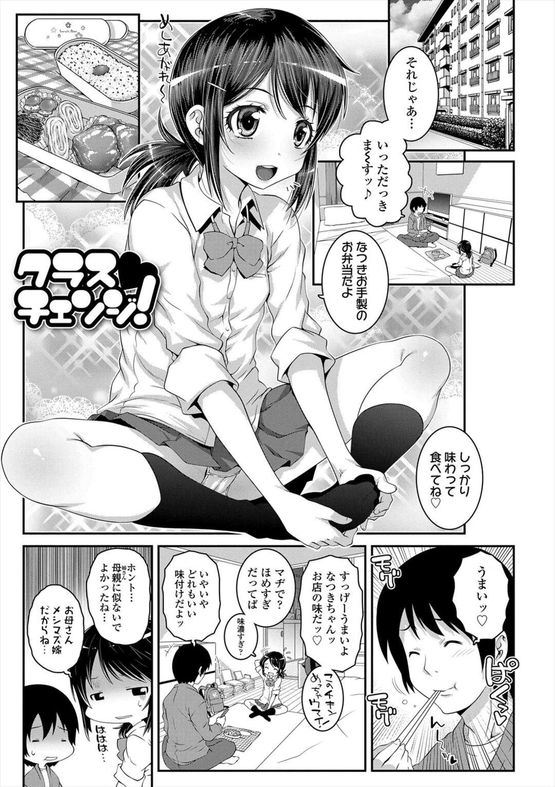【エロ漫画】【エロ漫画】仲の良い友達が教室でセックスしてるの目撃したショックで年上お兄さんに相談したら中出しセックスしちゃう【mdo-h：クラス♥チェンジ！】