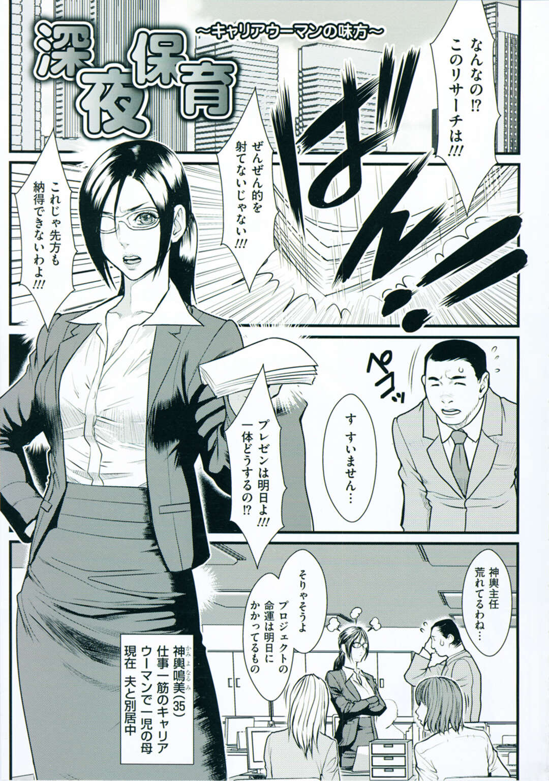 【エロ漫画】【エロ漫画】多忙なキャリウーマンのシングルマザーのお姉さん…マッサージで犯されド変態に生ハメ中出しセックスで淫乱堕ちしちゃう【戦闘的越中：深夜保育】